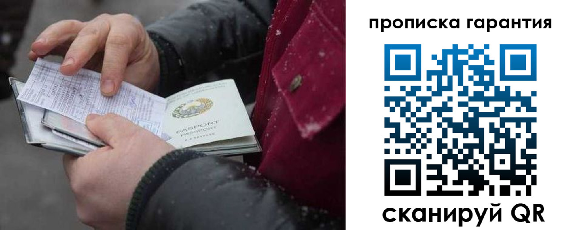 купить прописку в Кувшиново